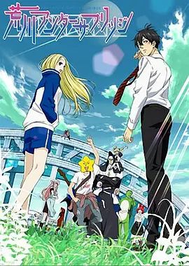 荒川爆笑团海报
